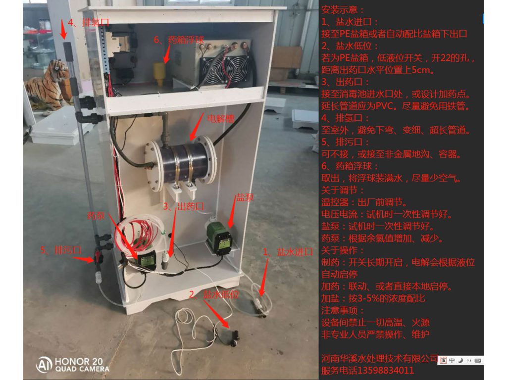 100次氯酸钠发生器安装图