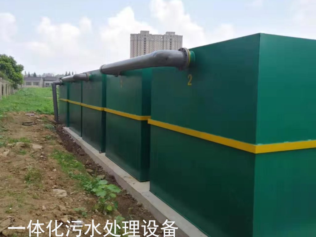 一体化污水处理设备