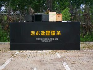 地埋式一体化污水处理设备