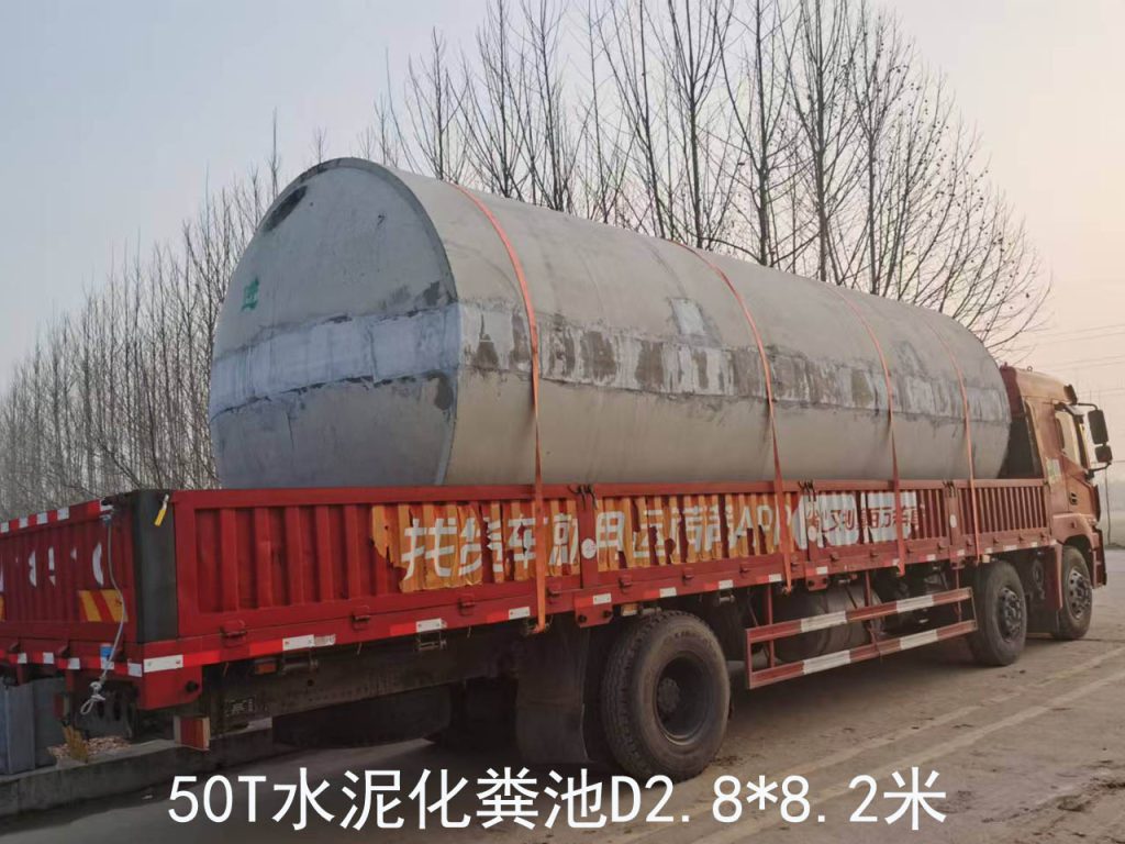 50T水泥化粪池