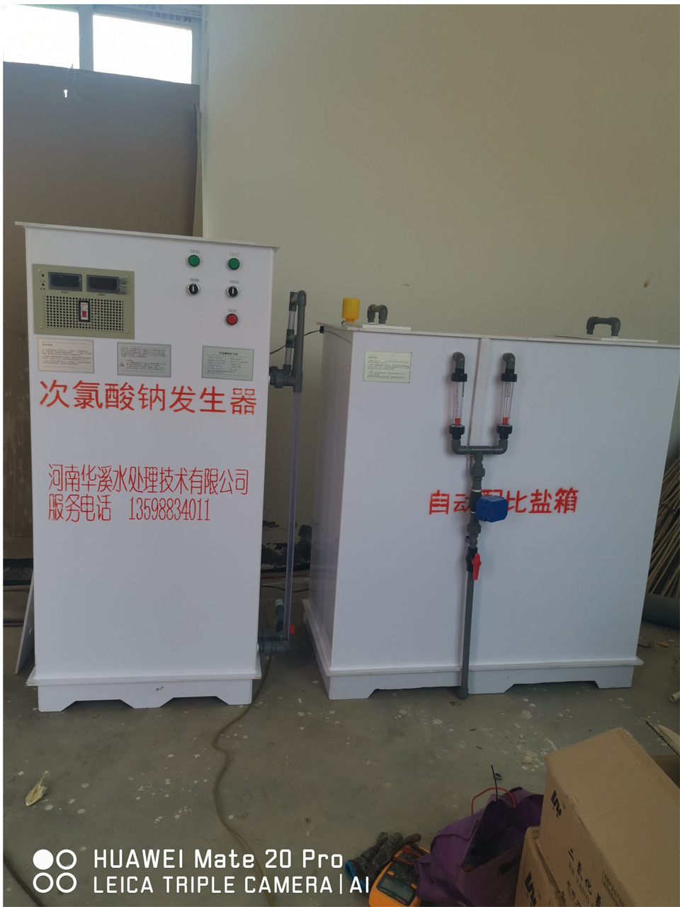 电解盐次氯酸钠发生器